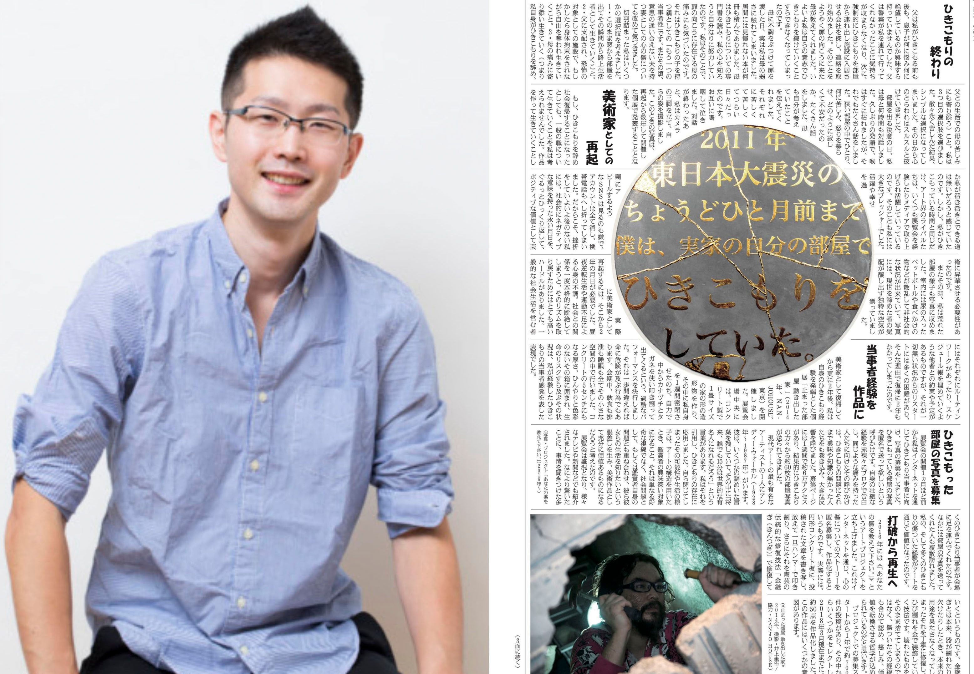 Naohiro Kimura, founder and eitor-in-chief of <em>Hikikomori Shimbun</em>; and a page from the paper.