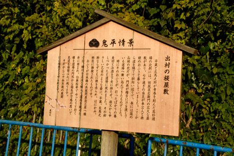 The Sakura Mansion of Demura.