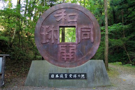 The large Wadōkaichin monument.