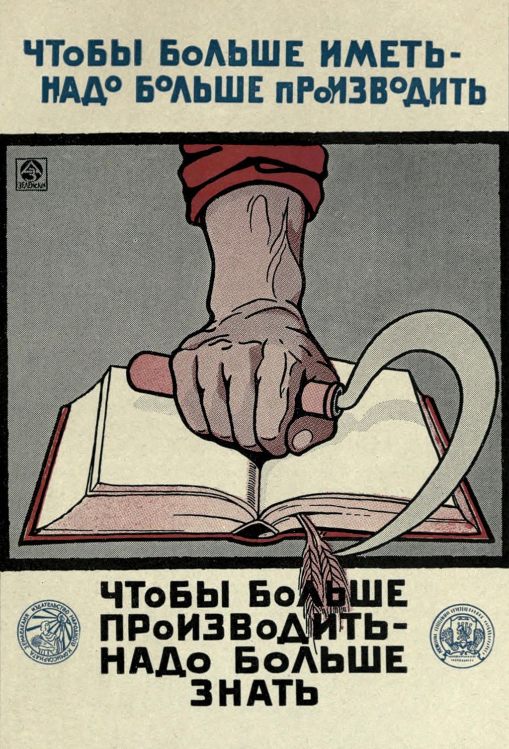 <em>In order to have more, it is necessary to produce more. In order to produce more, it is necessary to know more.</em>, a 1920 propaganda poster