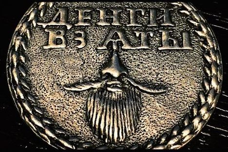 A Russian beard tax token.