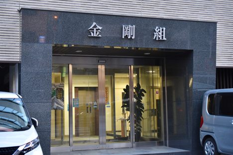 The Kongo Gumi company building.