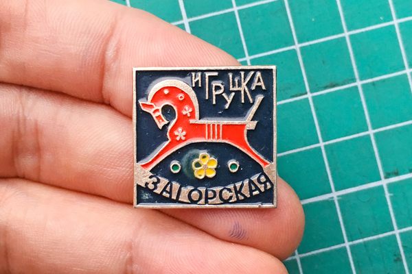 While many znachki (lapel pins) are miniature pieces of Soviet propaganda, the form is older than the 1917 revolution. This one celebrates toy production in Zagorsk, now called Sergiev Posad.