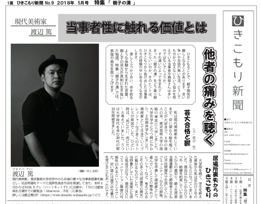 Front page of an issue of <em>Hikikomori Shimbun</em>.
