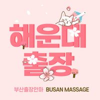 Profile image for Haeundae Branch Massage