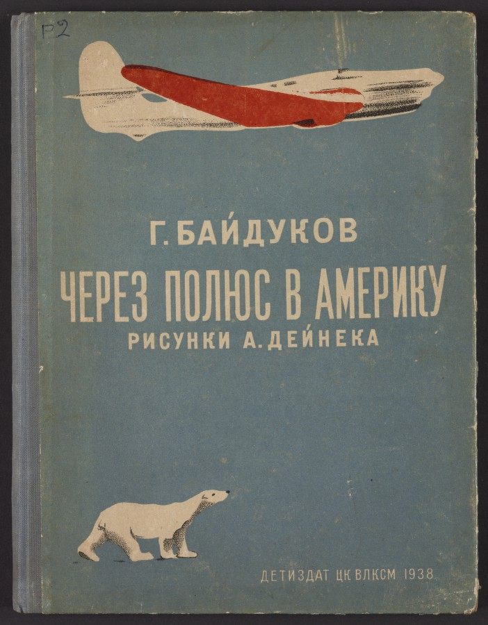 <em>Across the Pole to America</em>, Georgiĭ Baĭdukov's account of his nonstop flight over the North Pole, 1938.