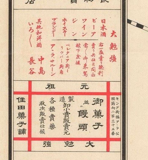Advertisements for a Japanese alcohol store, top, and confectionary, bottom, from the left border of the map.