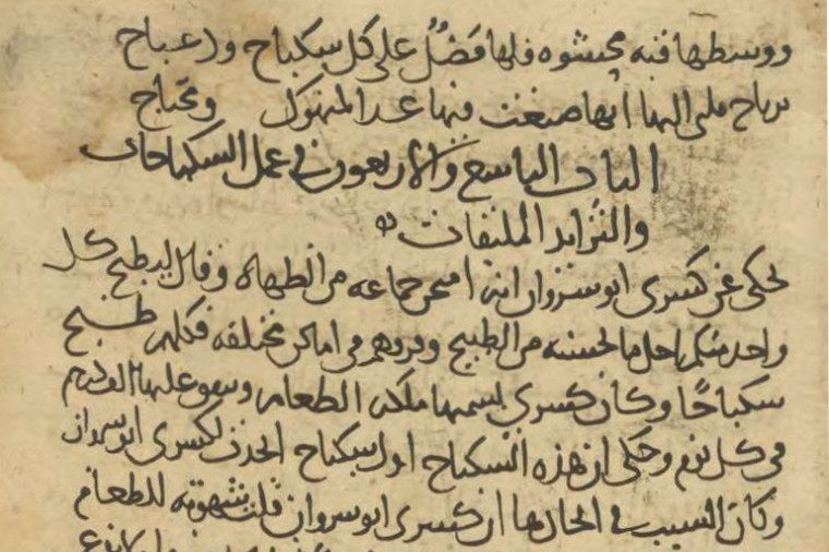 An excerpt from a manuscript of <em>Kit̄̄̄̄̄̄̄̄āb al-ṭabīkh</em>, a 10th-century cookbook.
