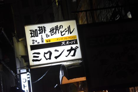 The original Milonga’s sign in the alley.