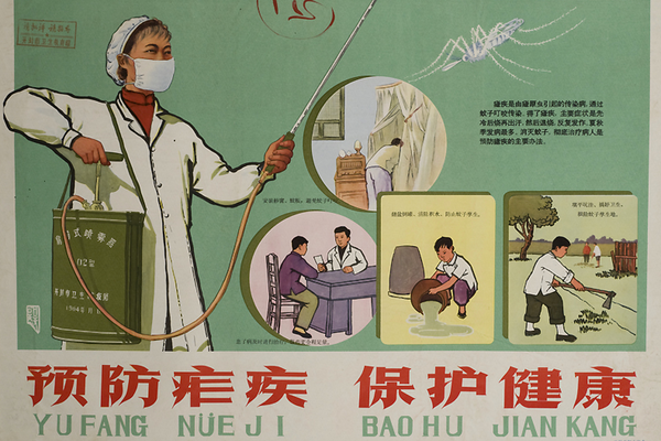 A 1964 public health poster about preventing malaria, painted by Wu Hao.