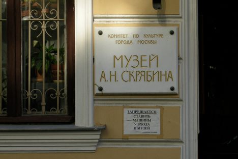 A.N. Scriabin Memorial Museum