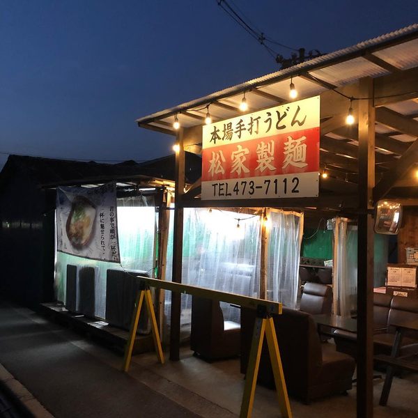 Matsuka Seimen Noodle Factory