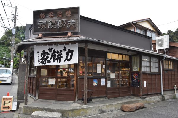 The exterior of Chikaramochiya looks much the way it has for centuries.