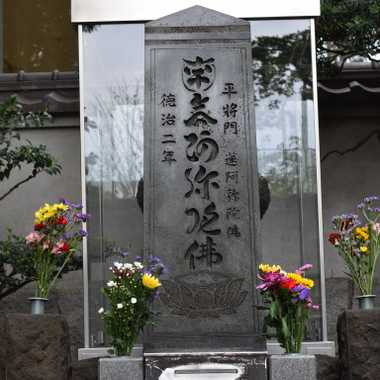 The grave of Taira no Masakado.