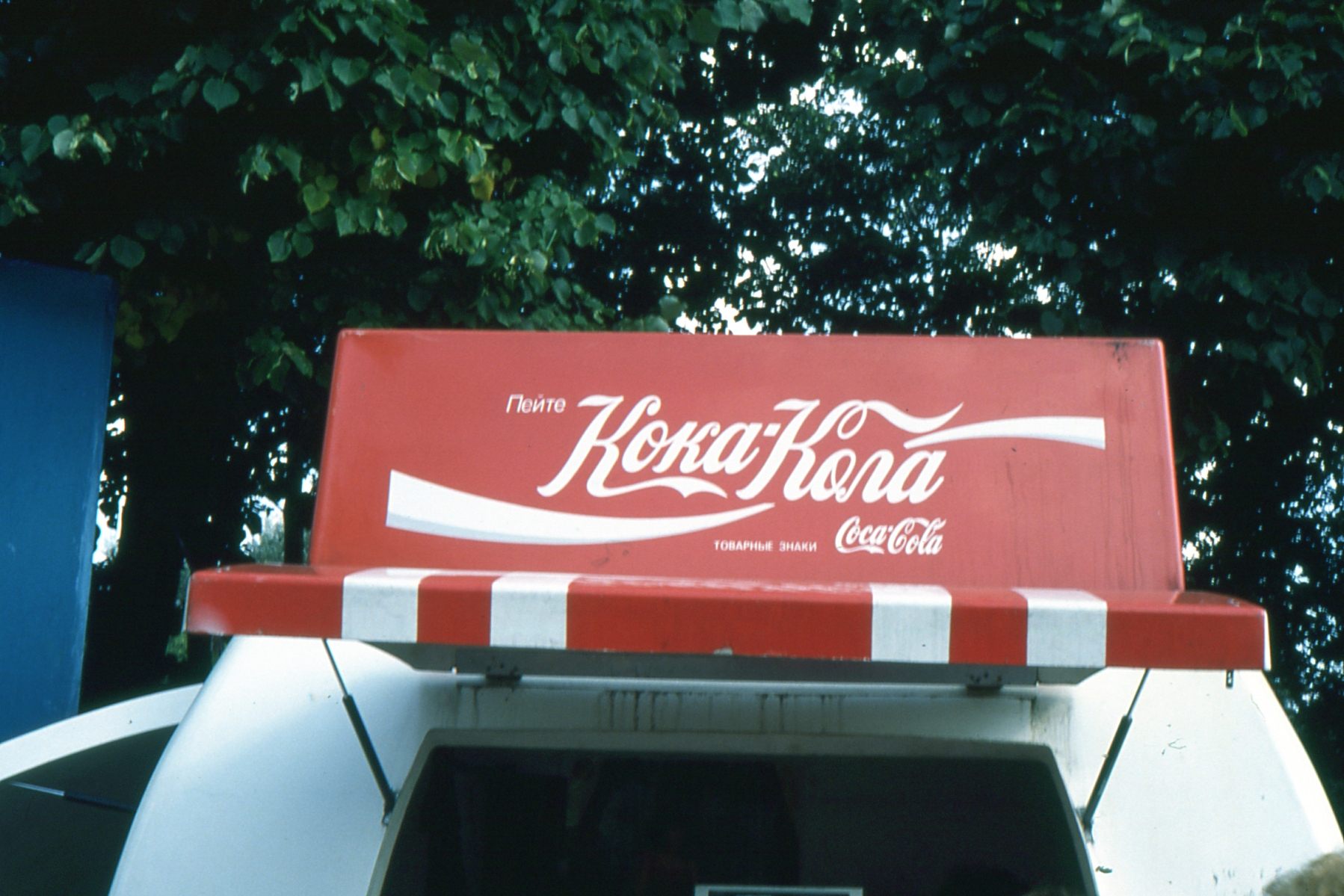 Coca-Cola and Pepsi first began to be sold in Russia in the early 1990s.