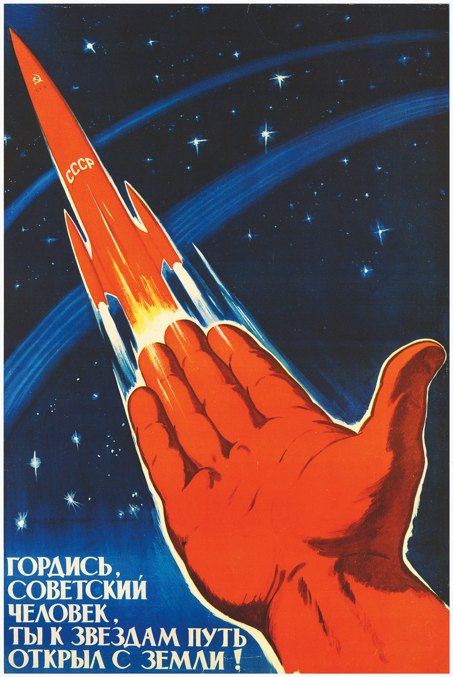 A poster for the Soviet space program from 1963, with the text: "Soviet man, you can be proud—you opened the road to the stars from Earth."