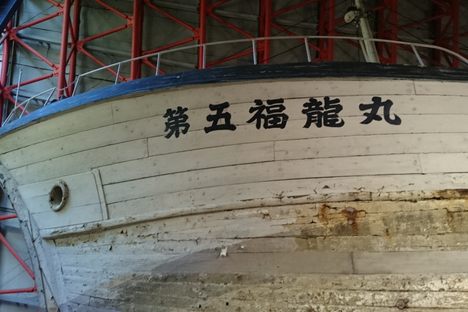Lucky Dragon and Atomic Tuna Memorial