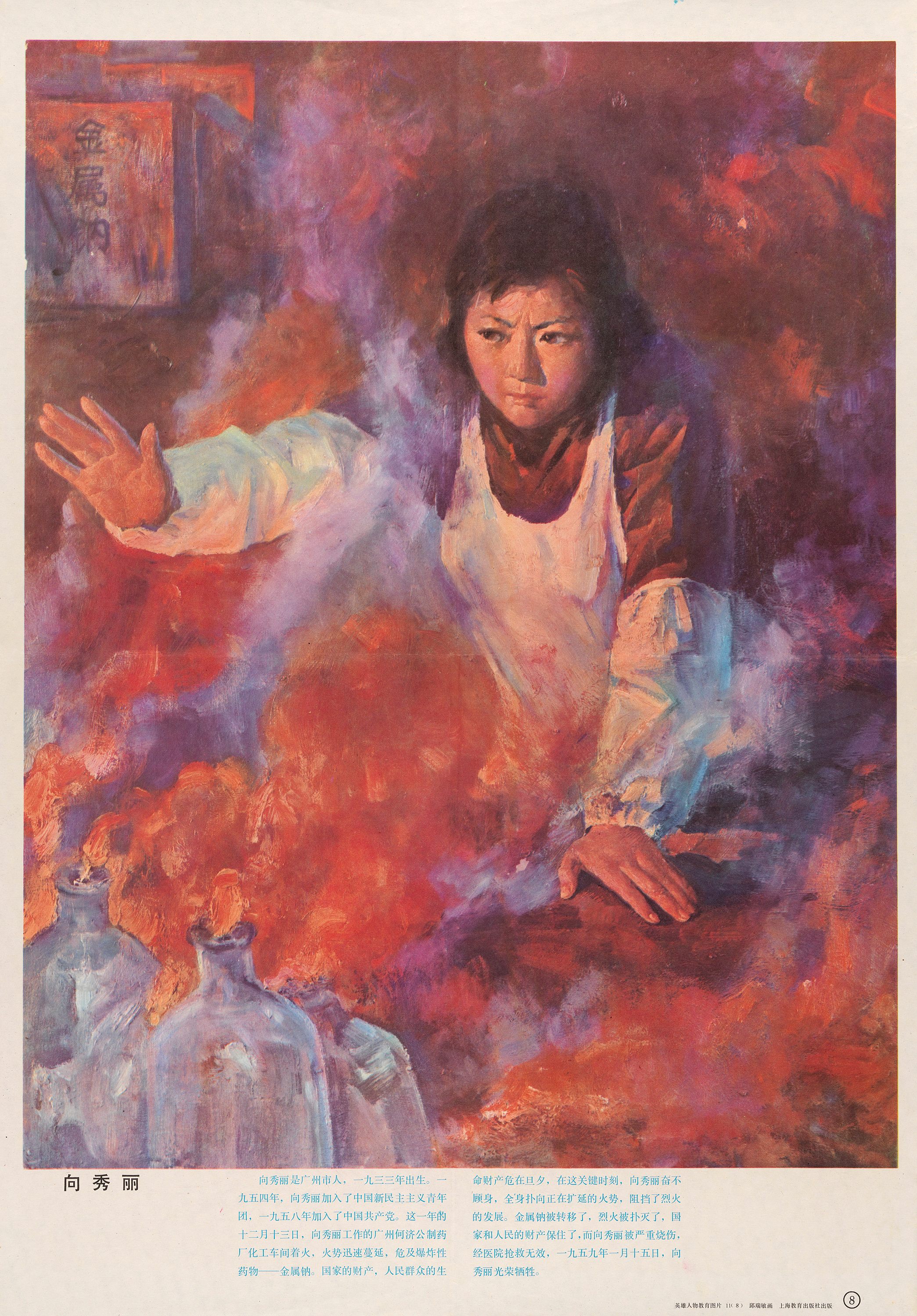 <em>Xiang Xiuli</em>, by Qiu Ruimin, 1992.