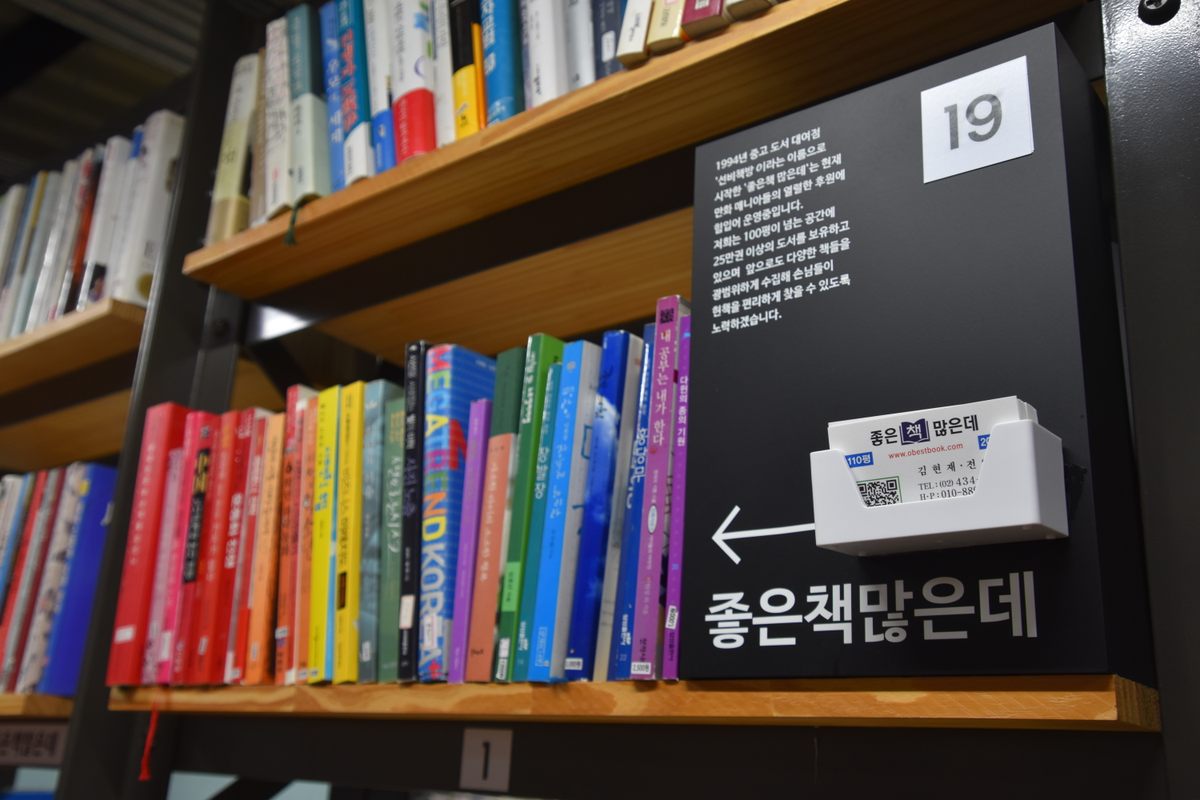 Book Repository Box Seoul Book Repository – Seoul, South Korea - Atlas Obscura