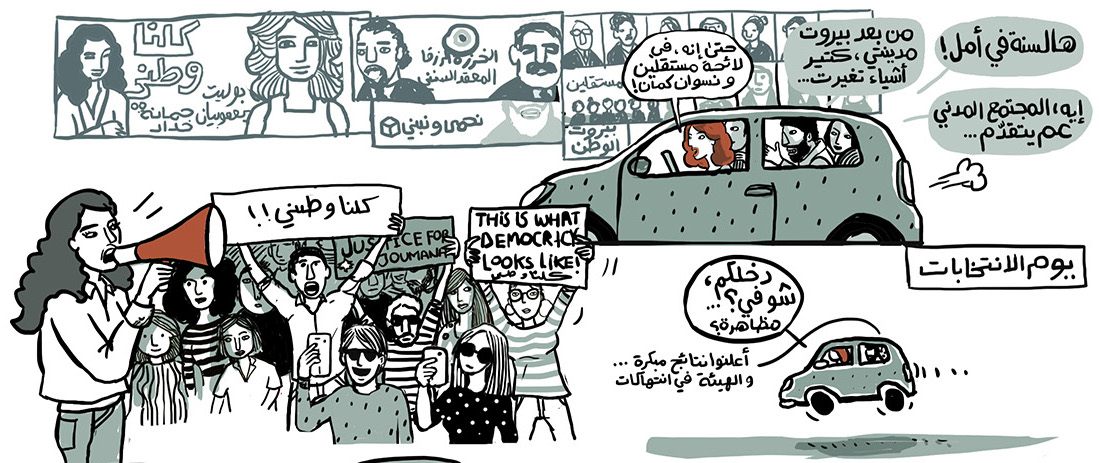 A panel from a graphic narrative by Lina Ghaibeh about Lebanon's long-delayed elections of 2018. 