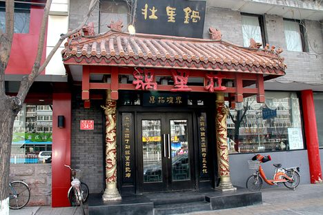 Guo Li Zhuang