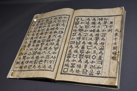 National Hangeul Museum