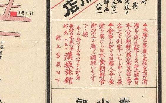 An advertisement for the Hanseong Inn, which served food to Japanese and Korean visitors and immigrants, at the bottom right hand corner of the map.
