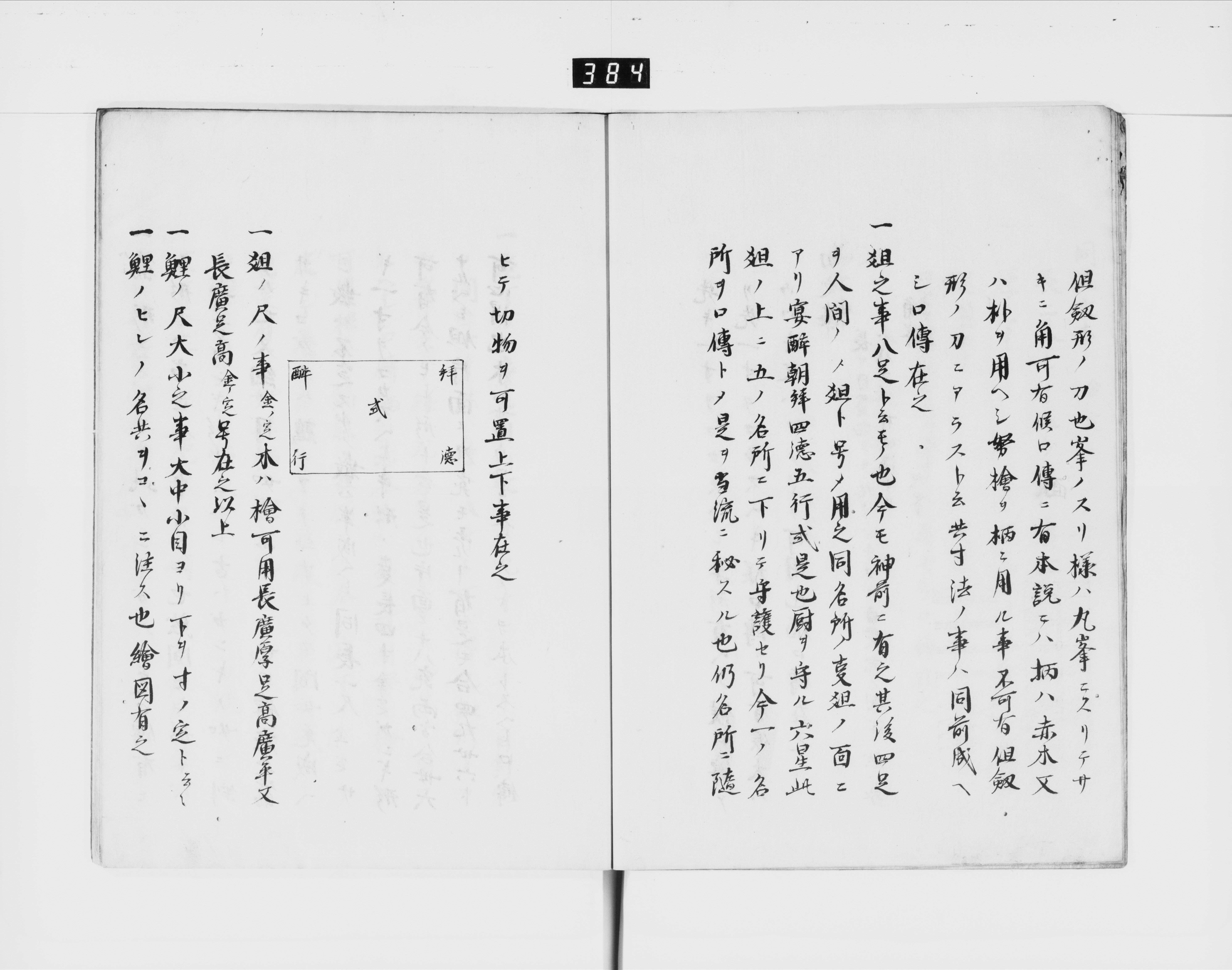 The recipes in the <em>Shijō School Text on Food Preparation</em> are written in beautiful calligraphy.